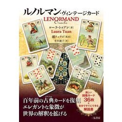 ルノルマン・ヴィンテージカード [単行本]
