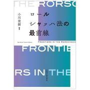 ロールシャッハ法の最前線 [単行本]