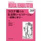 コロナ禍での生活期リハビリテーション<2021年11月号(No.268)>－経験と学び(MB Medical Rehabilitation(ﾒﾃﾞｨｶﾙﾘﾊﾋﾞﾘﾃｰｼｮﾝ)) [単行本]