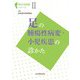 足の腫瘍性病変・小児疾患の診かた(明日の足診療シリーズ<Ⅱ>) [単行本]