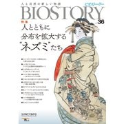 BIOSTORY vol.36－人と自然の新しい物語(SEIBUNDO MOOK－BIOSTORY) [ムックその他]