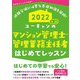 ユーキャンのマンション管理士・管理業務主任者はじめてレッスン〈2022年版〉 第9版 [単行本]