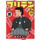 新フリテンくん<三>(バンブーコミックス) [コミック]