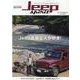 Jeep spirit vol.1 （2021）-リアルSUVのあるリアルライフ（ヤエスメディアムック 710） [ムックその他]