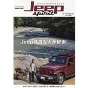 Jeep spirit vol.1 （2021）-リアルSUVのあるリアルライフ（ヤエスメディアムック 710） [ムックその他]