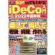 50代からでもわかる！初心者iDeco入門 2022最新版（マイウェイムック） [ムックその他]