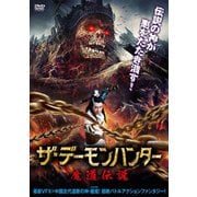 ザ・デーモンハンター 魔道伝説