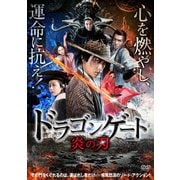 ドラゴンゲート 炎の刃