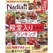 Nadia magazine vol.4（ONE COOKING MOOK） [ムックその他]