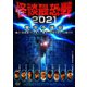 怪談最恐戦2021 東京予選会 ～集え!怪談語り!! 日本で一番恐い怪談を語るのは誰だ!?～ [DVD]