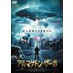 アルマゲドン・サーガ [DVD]