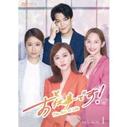 お仕事です!～The Arc of Life～ DVD-BOX1