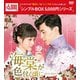 海棠が色付く頃に DVD-BOX1 [DVD]
