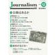 Ｊｏｕｒｎａｌｉｓｍ　２０２１年１２月号 [単行本]