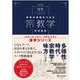 世界の深層をつかむ宗教学(「わかったつもり」で終わらない独学シリーズ) [単行本]