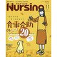 月刊 nursing （ナーシング） 2021年 11月号 [雑誌]
