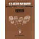 日経産業新聞縮刷版 2021年 09月号 [雑誌]