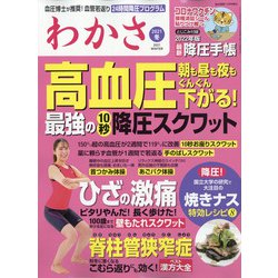 わかさ 2021年 12月号 [雑誌]