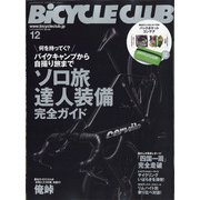バイシクルクラブ 2021年 12月号 [雑誌]
