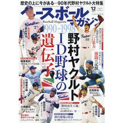 ベースボールマガジン 2021年 12月号 [雑誌]