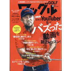 Waggle （ワッグル） 2021年 12月号 [雑誌]