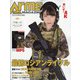 Arms MAGAZINE （アームズマガジン） 2021年 12月号 [雑誌]