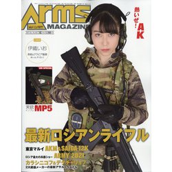 Arms MAGAZINE （アームズマガジン） 2021年 12月号 [雑誌]