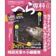 月刊 へら専科 2021年 12月号 [雑誌]