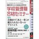 別冊 教職研修 2021年 11月号 [雑誌]