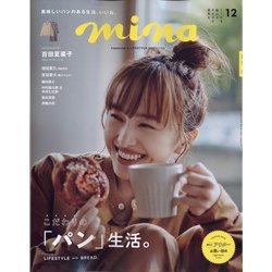 mina （ミーナ） 2021年 12月号 [雑誌]