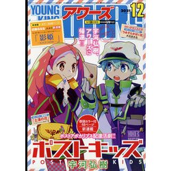 YOUNGKING OURS （ヤングキングアワーズ） 2021年 12月号 [雑誌]