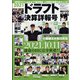2021ドラフト決算詳報号 増刊週刊ベースボール 2021年 12/3号 [雑誌]