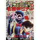 少年サンデーS（スーパー） 2021年 12/1号 [雑誌]