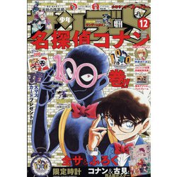 少年サンデーS（スーパー） 2021年 12/1号 [雑誌]