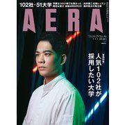 AERA （アエラ） 2021年 10/25号 [雑誌]