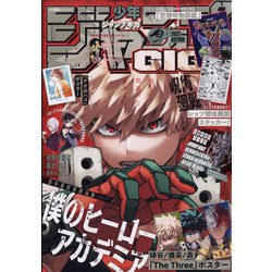 ジャンプGIGA2021AUTUMN 2021年 12/1号 [雑誌]