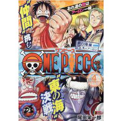 ヨドバシ Com One Piece 4 東の海 イーストブルー 編 Shueisha Jump Remix ムックその他 通販 全品無料配達