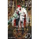 兇王の血族(SHYノベルス) [新書]