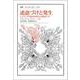 述語づけと発生―シェリング『諸世界時代』の形而上学(叢書・ウニベルシタス) [全集叢書]
