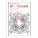 病い、内なる破局(叢書・ウニベルシタス) [全集叢書]