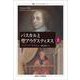 パスカルと聖アウグスティヌス　上・下(叢書・ウニベルシタス<1137>) [全集叢書]
