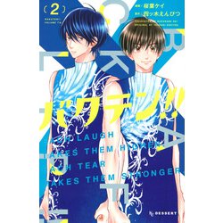 バクテン！！（2）(KC　デザート) [コミック]