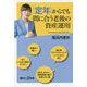 「定年」からでも間に合う老後の資産運用(講談社プラスアルファ新書) [新書]