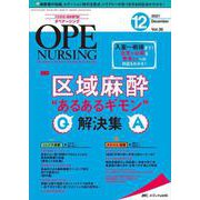 オペナーシング2021年12月号<36巻12号> [単行本]