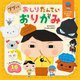 おしりたんてい ププッとおりがみ [単行本]