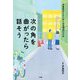 次の角を曲がったら話そう―伊集院光とらじおと自由律俳句の本 [単行本]