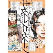 サターンリターン<６>(ビッグ コミックス) [コミック]