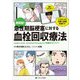 超解説！ 急性期脳梗塞に対する血栓回収療法－Lesion cross，combined techniqueから頭蓋内ステントまで [単行本]