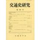 交通史研究 99(交通史研究) [全集叢書]