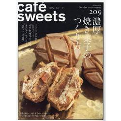 cafe-sweets (カフェ-スイーツ) vol.209(柴田書店MOOK) [ムックその他]